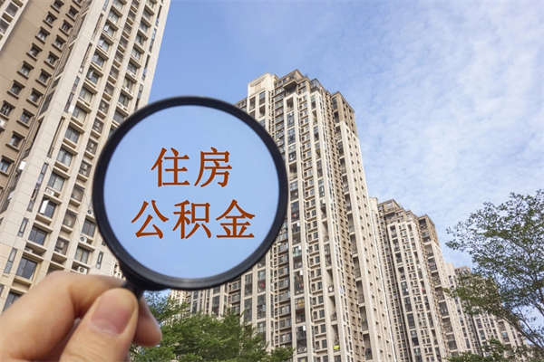 灯塔兴化市租房公积金提取流程（兴化市住房公积金）