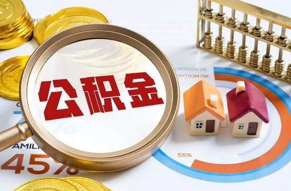 灯塔个人提取公积金办法（提取个人公积金的方法）