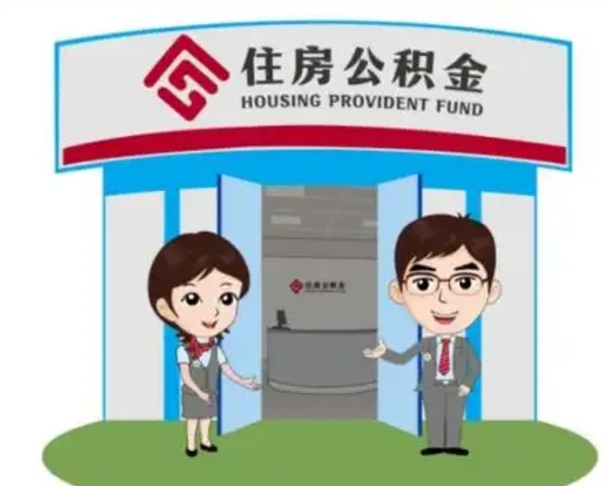 灯塔如何使用住房公积金贷款（2021住房公积金贷款怎么贷）